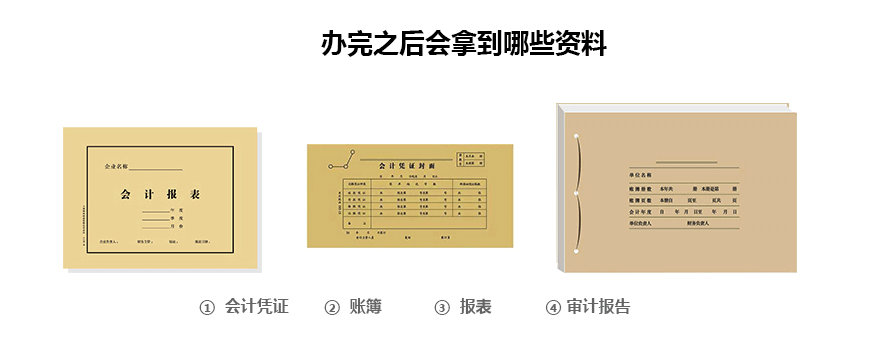 办理完成后拿到材料