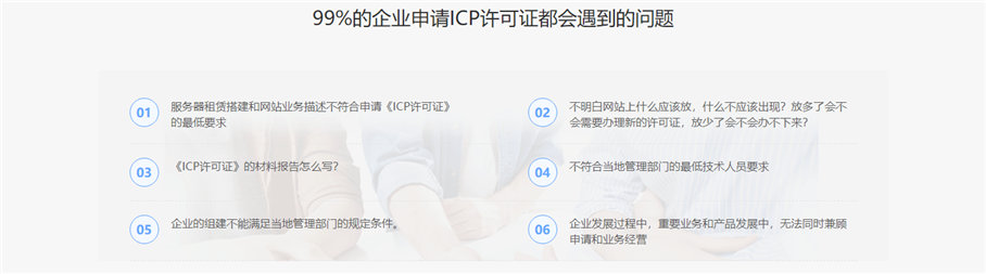 申请ICP许可证会遇到的问题