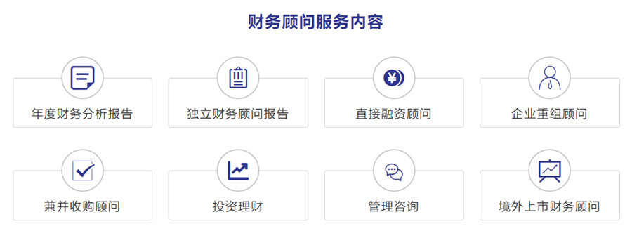 财务咨询服务内容