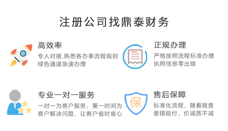 鼎泰财务注册深圳公司优势