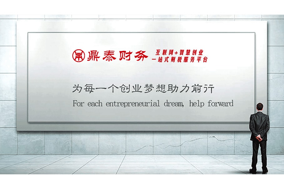 鼎泰财务香港公司注册