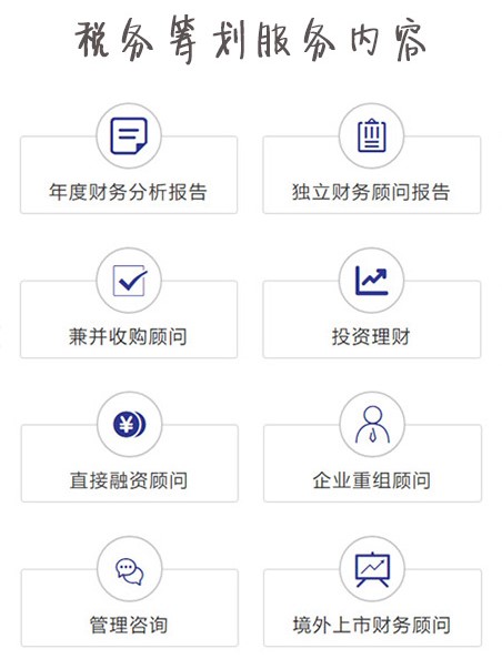 税务筹划服务内容