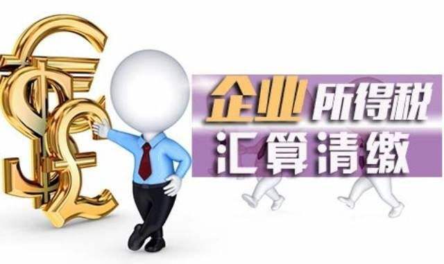 2019汇算清缴流程与所需资料