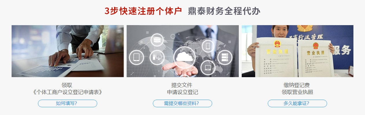 3步快速注册个体户