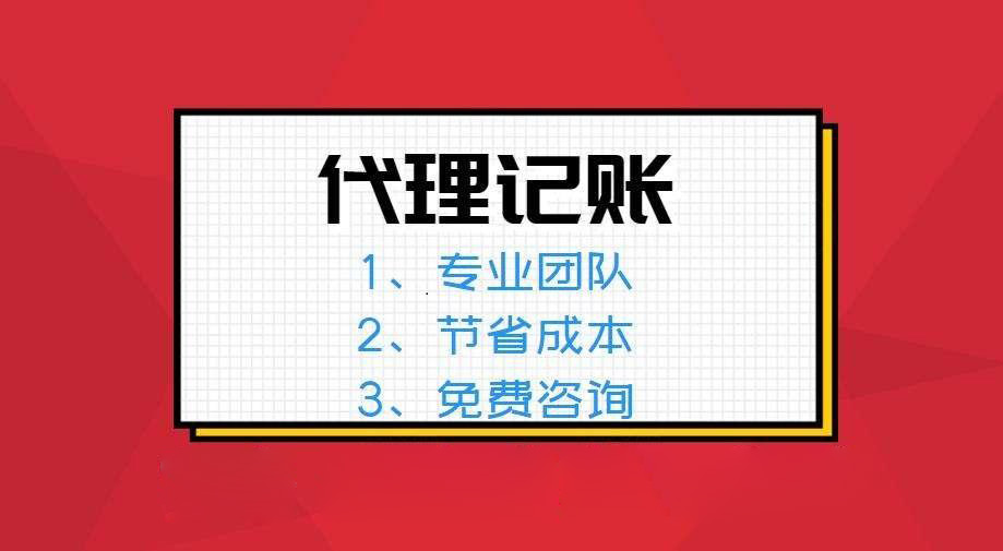 代理记账报税