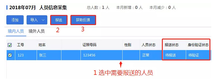 2019深圳金税三期个人所得税扣缴系统10