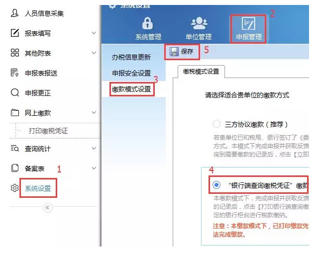 2019深圳金税三期个人所得税扣缴系统3