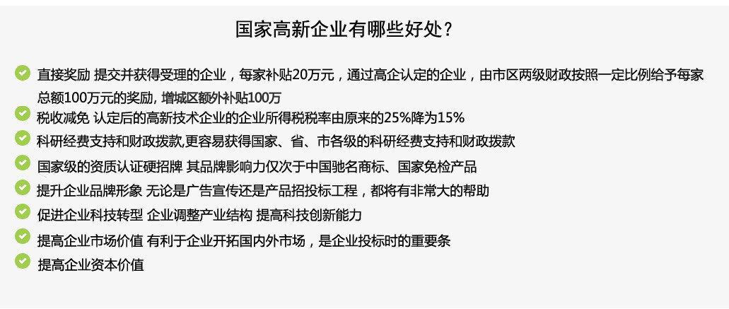 高新技术企业税收优惠政策