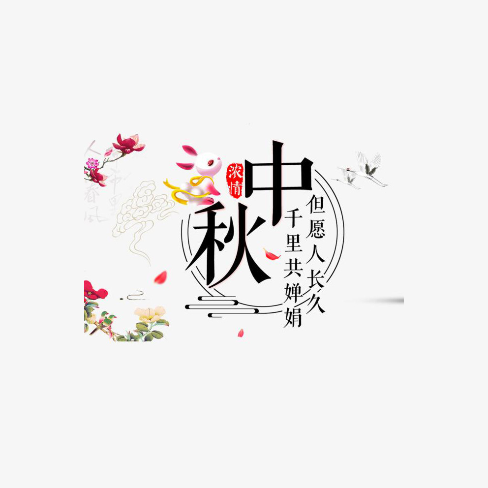 鼎泰集团祝大家中秋快乐