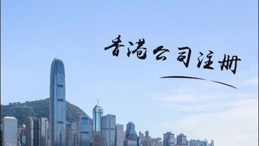 香港公司和内地公司记账报税的区别