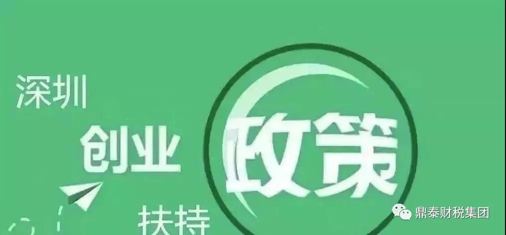 深圳市创业补贴政策详细介绍