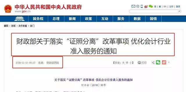 关于落实“证照分离”改革事项 优化会计行业准入服务的通知