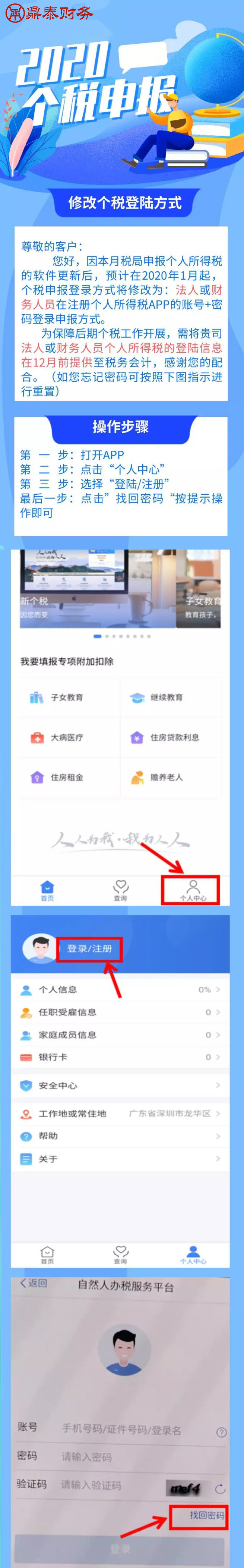 紧急通知：个税升级，需提供个税登录账号与密码