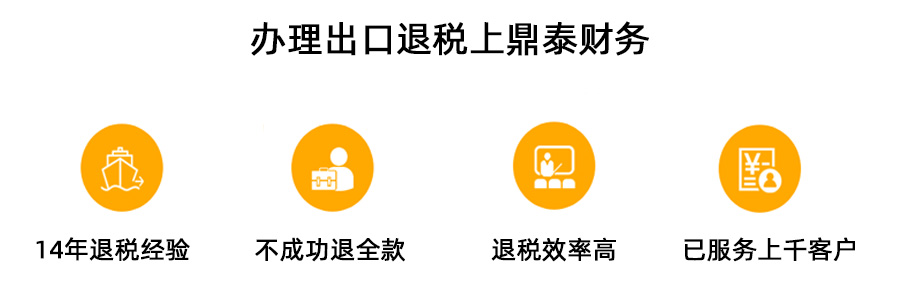 公司出口退税