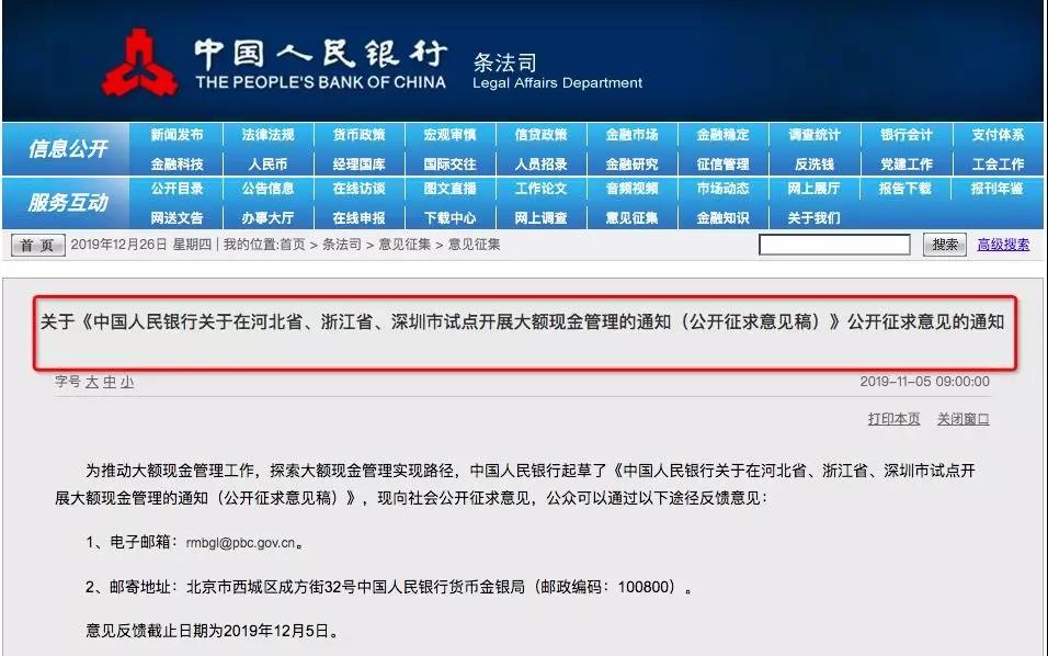 大额现金管理通知试行结束