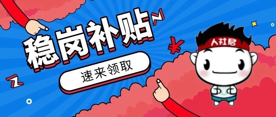 2020年深圳企业稳岗补贴申请指南