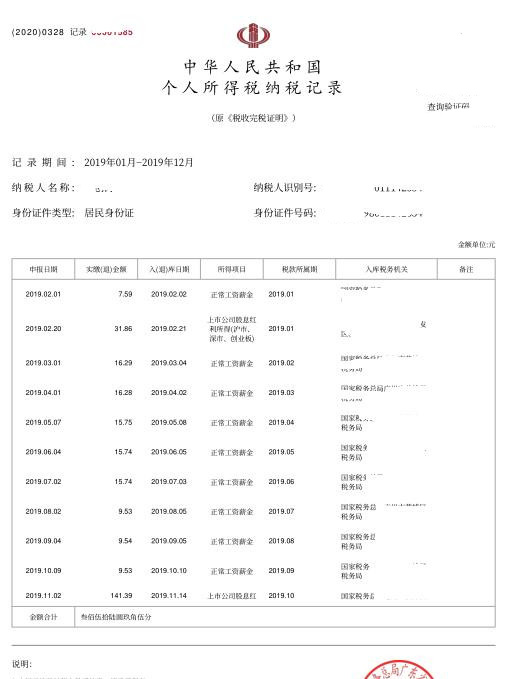 网上打印2019年度以后的《个人所得税纳税记录》四个步骤4