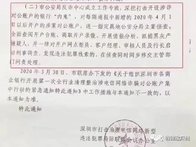 严查企业对公账户，您的对公户存在风险！