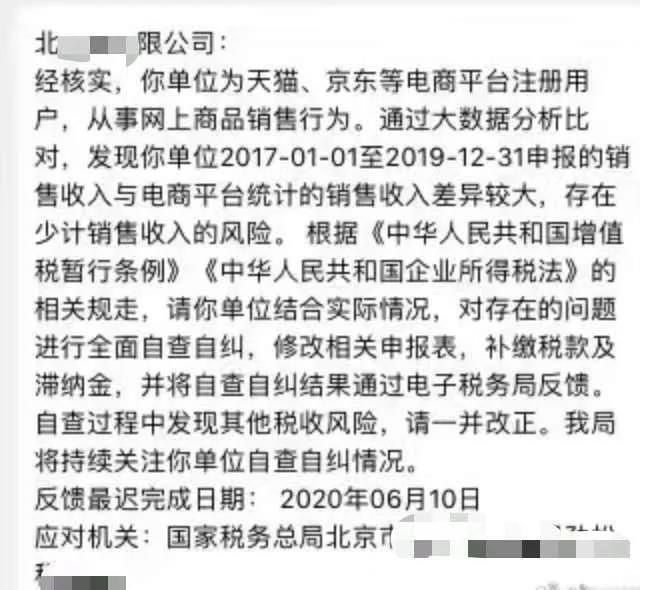 电商网店刷单要补税