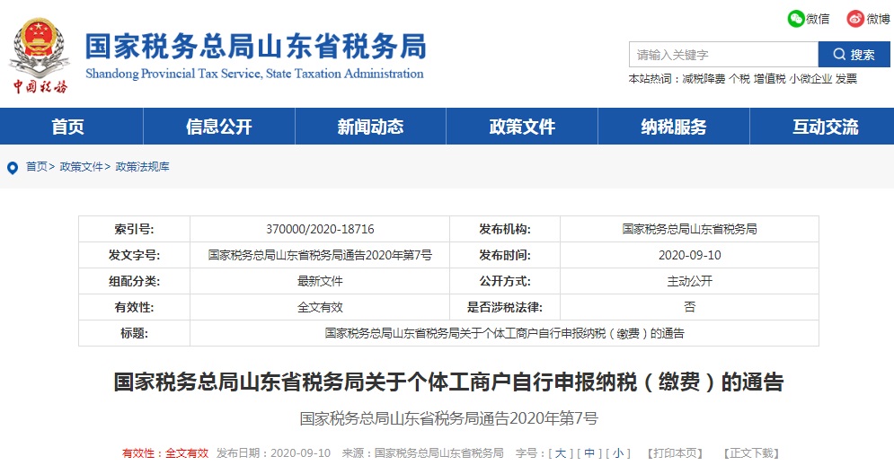 关于个体工商户自行申报纳税（缴费）【最新政策】