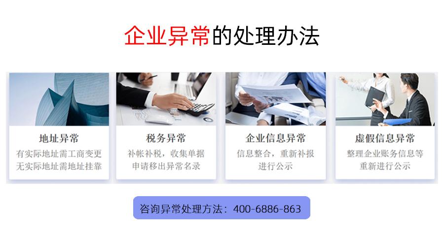公司异常的处理方法