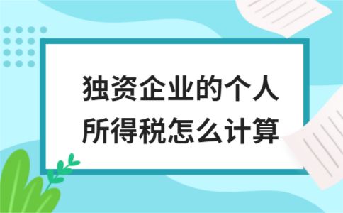 个人独资企业注册