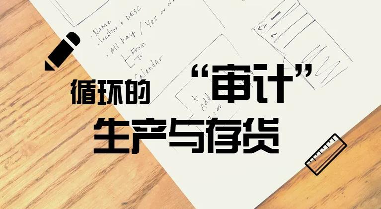 企业存货审计应包括哪些内容？