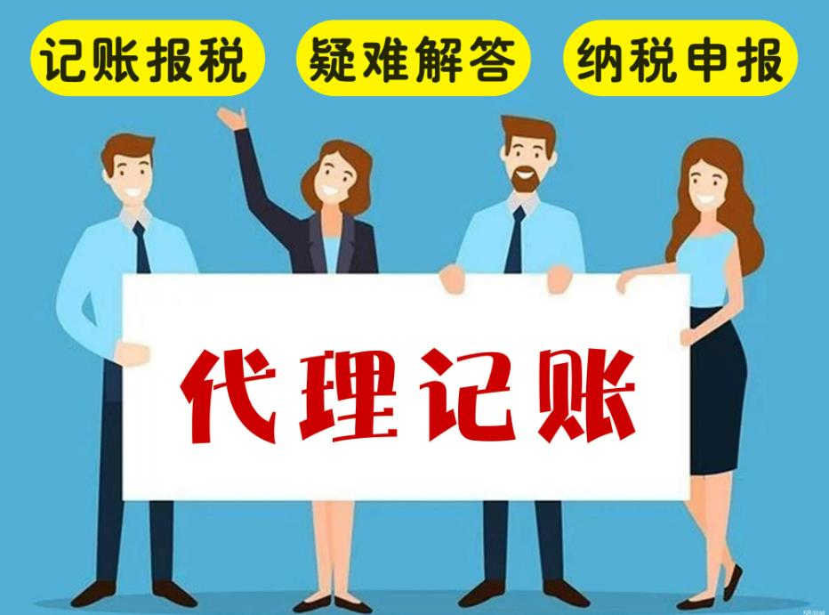 深圳代理记账收费是多少钱？