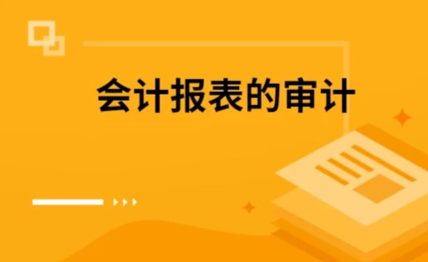 合并会计报表审计