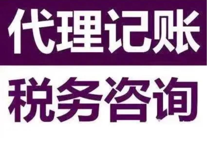 中小企业代理记账的好处有哪些？