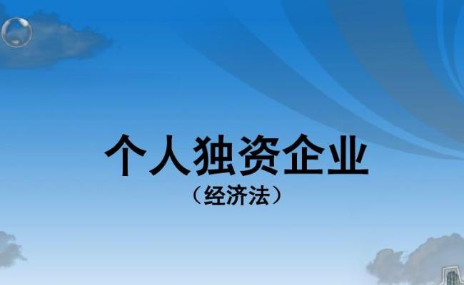 注册个人独资企业需要哪些材料？