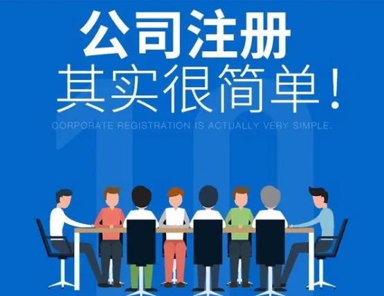 注册有限责任公司需要什么条件？