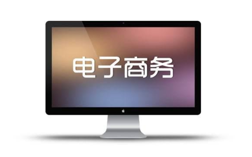 电子商务公司注册