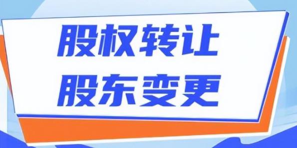 股份有限公司工商变更股东如何办理变更？