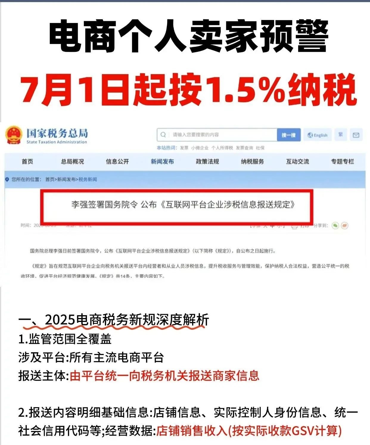 重磅！互联网平台企业税收新政解读：电商从业者必看