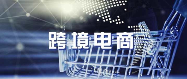 跨境电商财税合规：避开雷区，让生意稳如泰山！