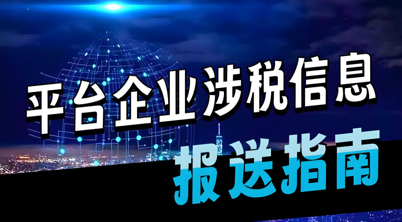 央视新闻：国务院发布的《互联网平台企业涉税信息报送规定》
