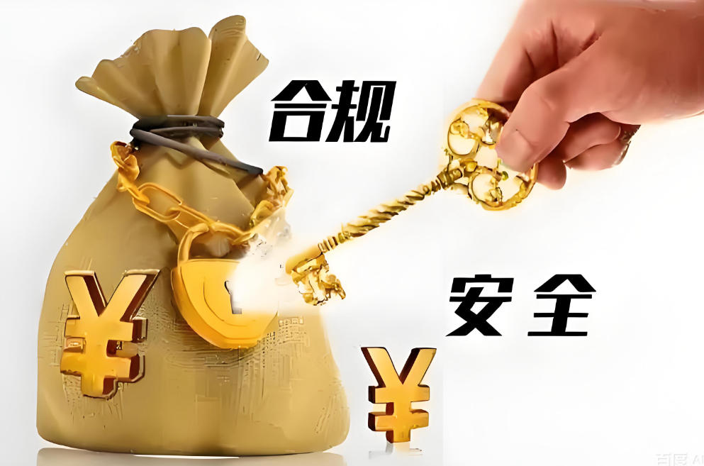 合规账,不是 “负担” 是 “底气”