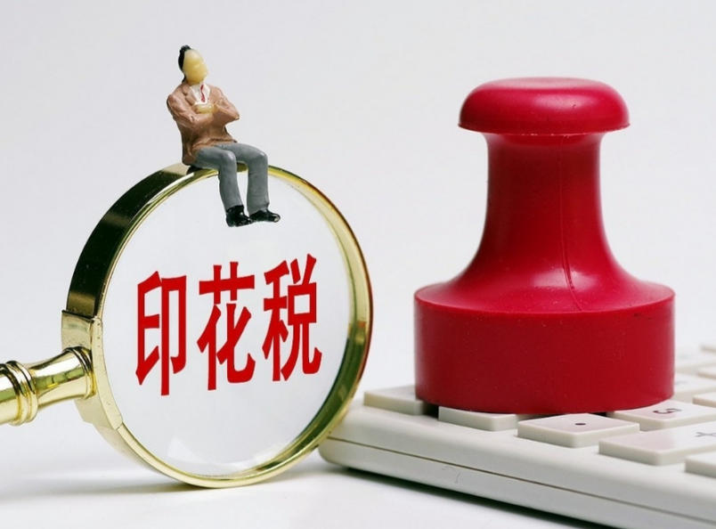 印花税没缴足,交一份自查情况说明?先别慌,按这4步走