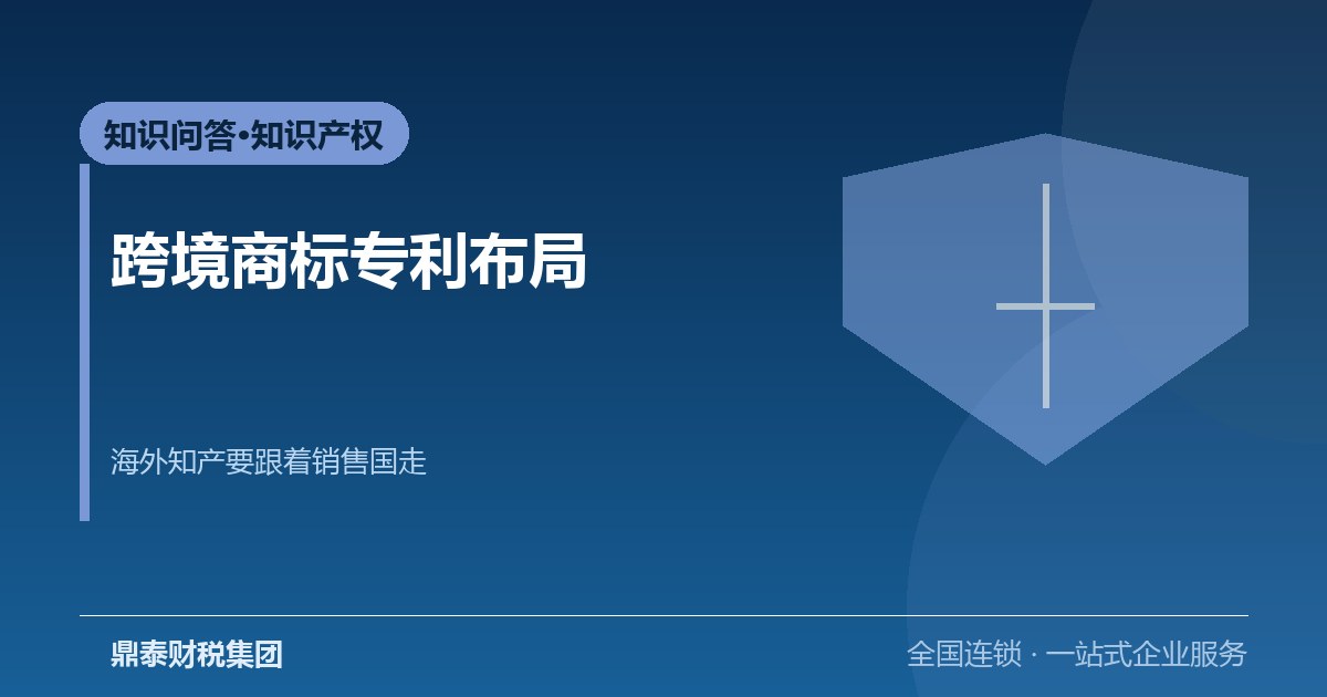 跨境电商的商标和专利要怎么布局？