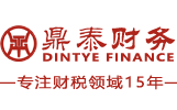 鼎泰财税